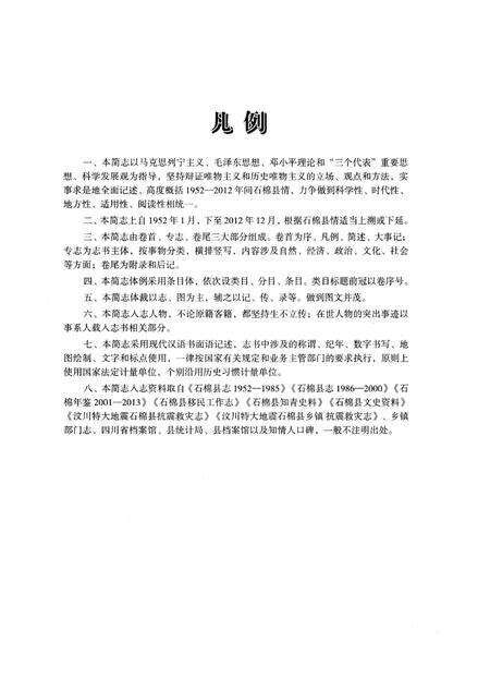 《石棉简志1952-2012》.pdf电子版_四川省志预览图4