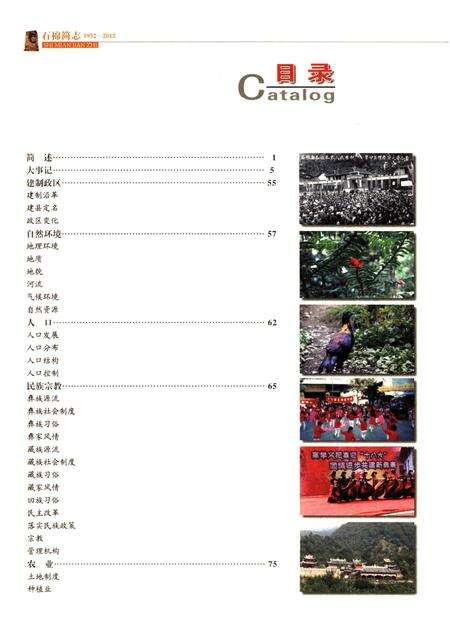 《石棉简志1952-2012》.pdf电子版_四川省志预览图5