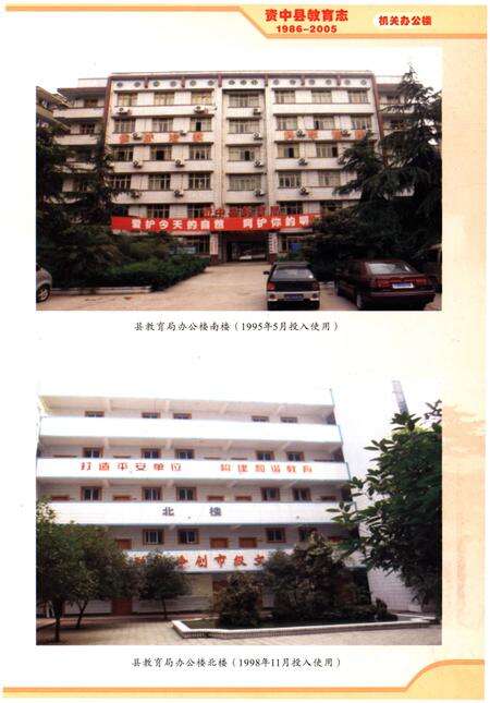 《资中县教育志1986-2005》.pdf电子版_四川省志预览图2