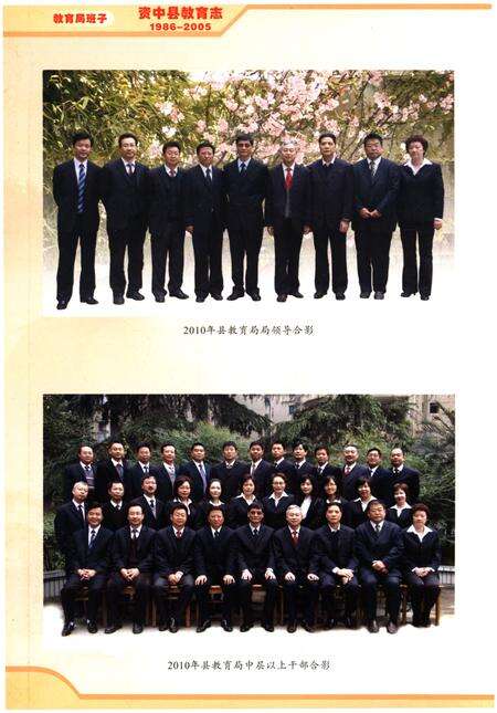 《资中县教育志1986-2005》.pdf电子版_四川省志预览图3