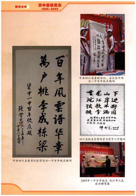 《资中县教育志1986-2005》.pdf电子版_四川省志预览图5