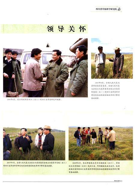 《四川省草原科学研究院志(1976-2010)》.pdf电子版_四川省志预览图3