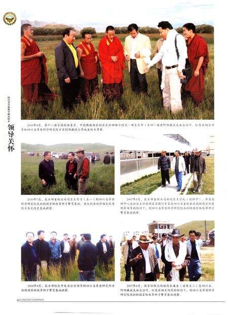 《四川省草原科学研究院志(1976-2010)》.pdf电子版_四川省志预览图4