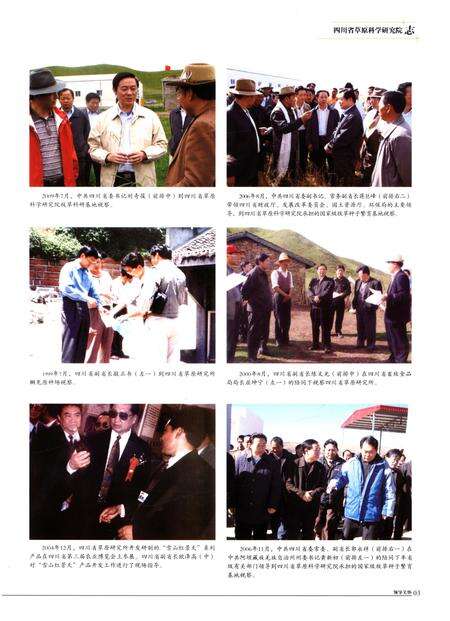 《四川省草原科学研究院志(1976-2010)》.pdf电子版_四川省志预览图5