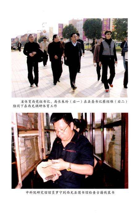 《西充县文化体育志1950-2012》.pdf电子版_四川省志预览图3