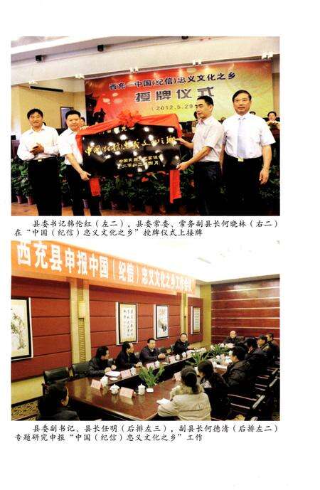 《西充县文化体育志1950-2012》.pdf电子版_四川省志预览图4