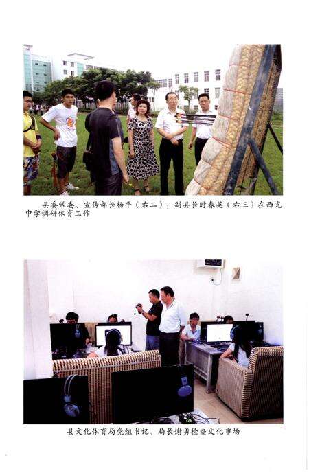 《西充县文化体育志1950-2012》.pdf电子版_四川省志预览图5