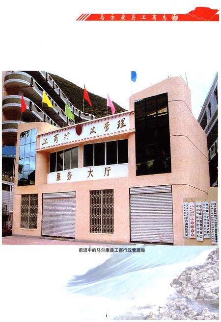 《马尔康县 工商志》.pdf电子版_四川省志预览图1