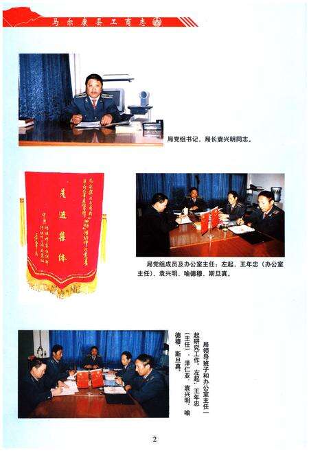 《马尔康县 工商志》.pdf电子版_四川省志预览图2