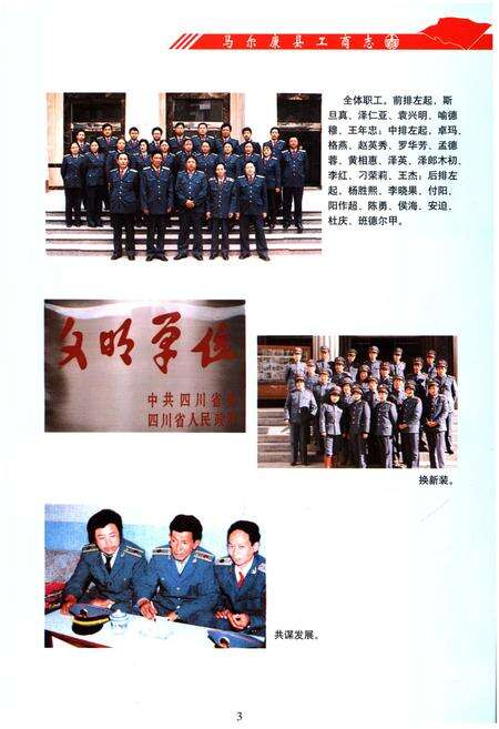 《马尔康县 工商志》.pdf电子版_四川省志预览图3