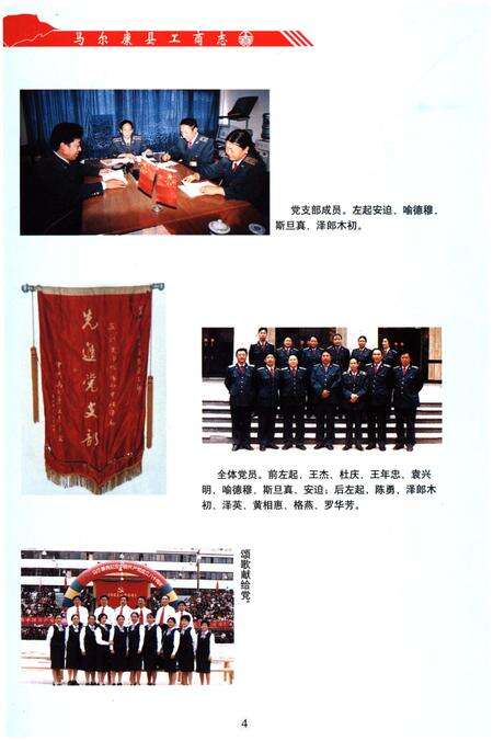 《马尔康县 工商志》.pdf电子版_四川省志预览图4