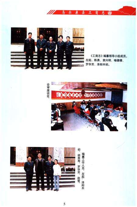 《马尔康县 工商志》.pdf电子版_四川省志预览图5