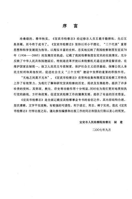 《宜宾市检察志》.pdf电子版_四川省志预览图3