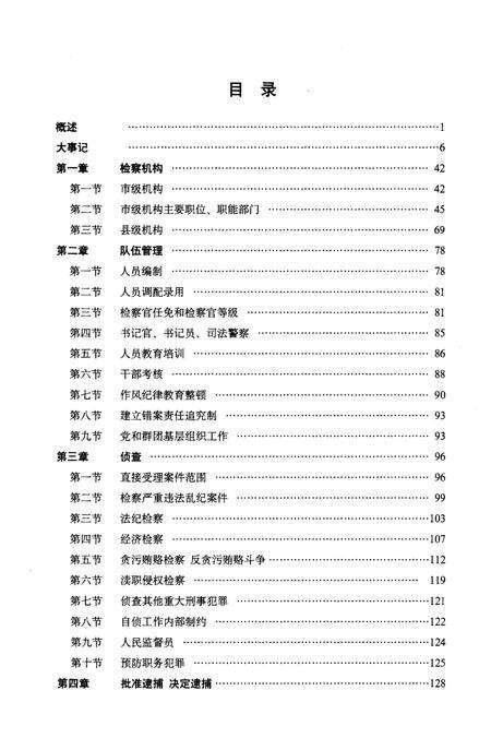《宜宾市检察志》.pdf电子版_四川省志预览图5
