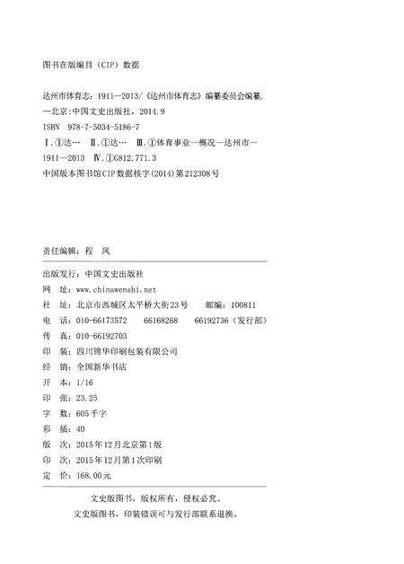 《达州市体育志1911-2013》.pdf电子版_四川省志预览图2