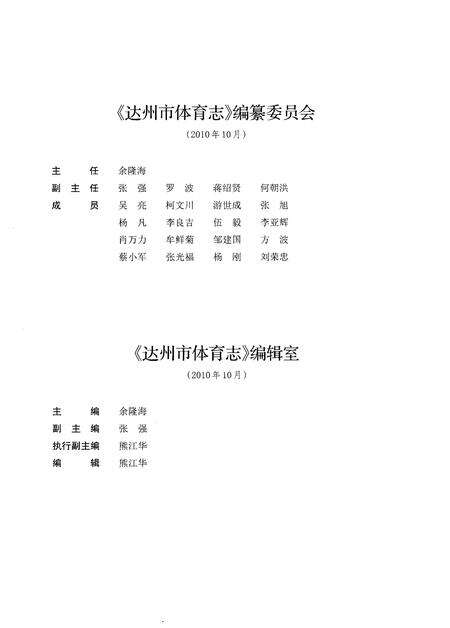 《达州市体育志1911-2013》.pdf电子版_四川省志预览图3
