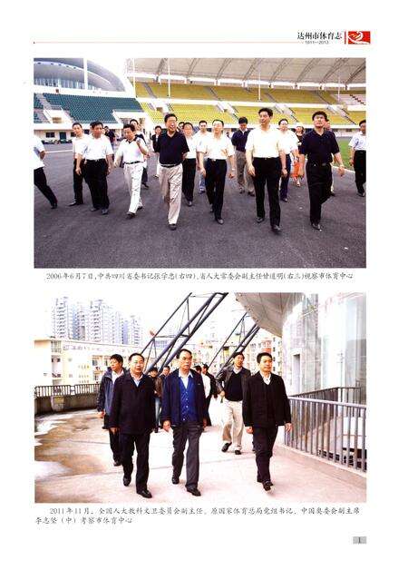 《达州市体育志1911-2013》.pdf电子版_四川省志预览图4