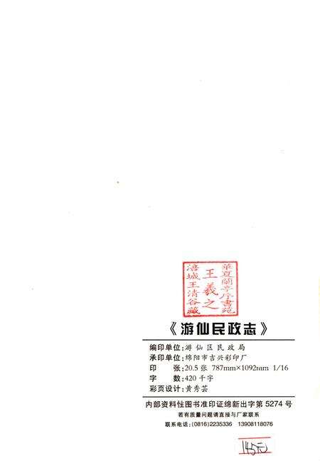 《游仙民政志1993-2002》.pdf电子版_四川省志预览图2