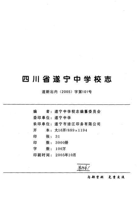 《四川省遂宁中学校志》.pdf电子版_四川省志预览图2