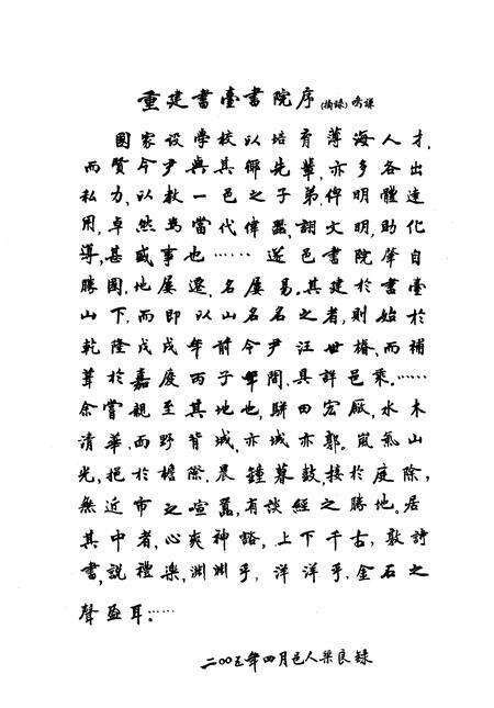 《四川省遂宁中学校志》.pdf电子版_四川省志预览图3