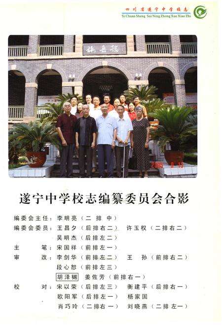 《四川省遂宁中学校志》.pdf电子版_四川省志预览图4