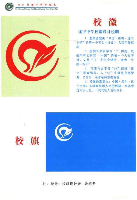 《四川省遂宁中学校志》.pdf电子版_四川省志预览图5