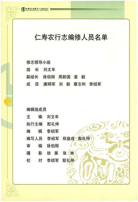 《中国农业银行 仁寿农行志1986-2002》.pdf电子版_四川省志预览图2