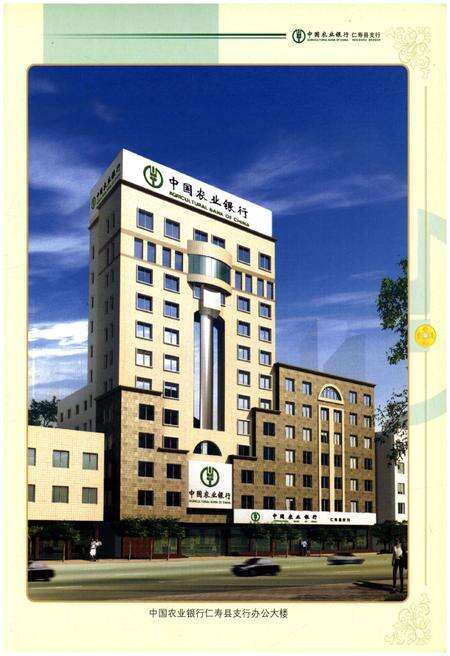 《中国农业银行 仁寿农行志1986-2002》.pdf电子版_四川省志预览图3