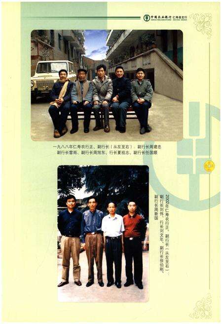 《中国农业银行 仁寿农行志1986-2002》.pdf电子版_四川省志预览图4