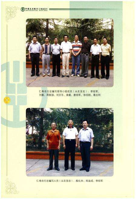 《中国农业银行 仁寿农行志1986-2002》.pdf电子版_四川省志预览图5