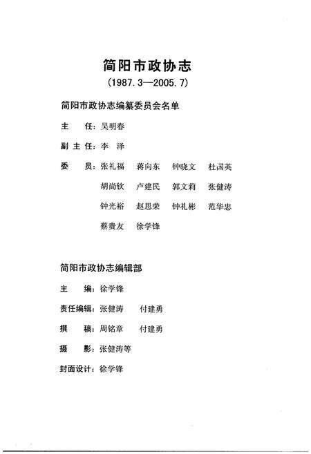 《简阳市政协志1987-2005》.pdf电子版_四川省志预览图3