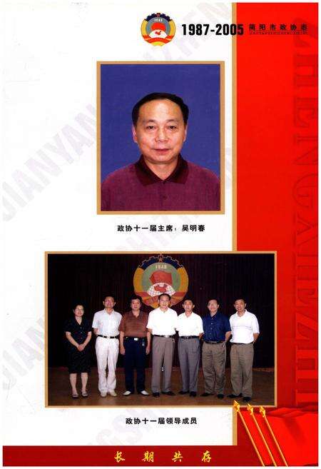 《简阳市政协志1987-2005》.pdf电子版_四川省志预览图4