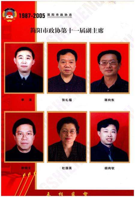 《简阳市政协志1987-2005》.pdf电子版_四川省志预览图5