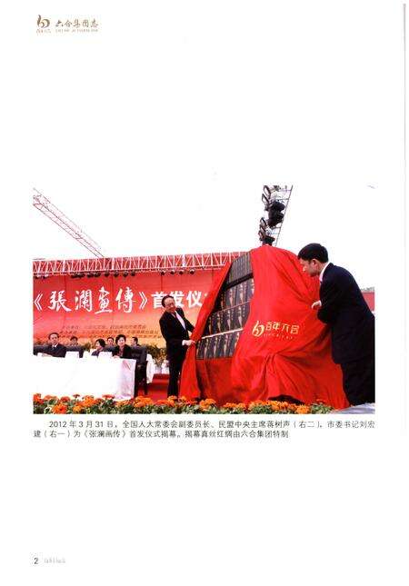《六合集团志1912-2011》.pdf电子版_四川省志预览图4