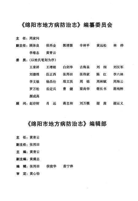 《绵阳市地方病防治志》.pdf电子版_四川省志预览图3