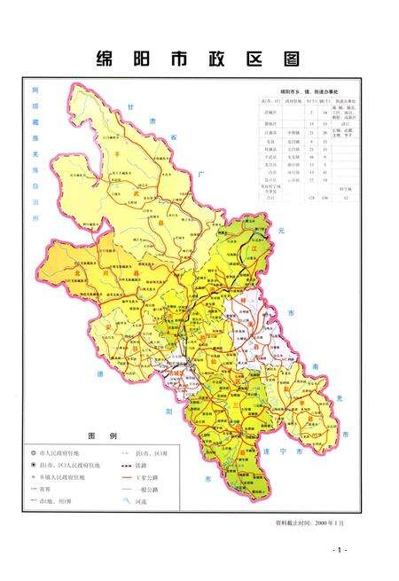 《绵阳市地方病防治志》.pdf电子版_四川省志预览图4