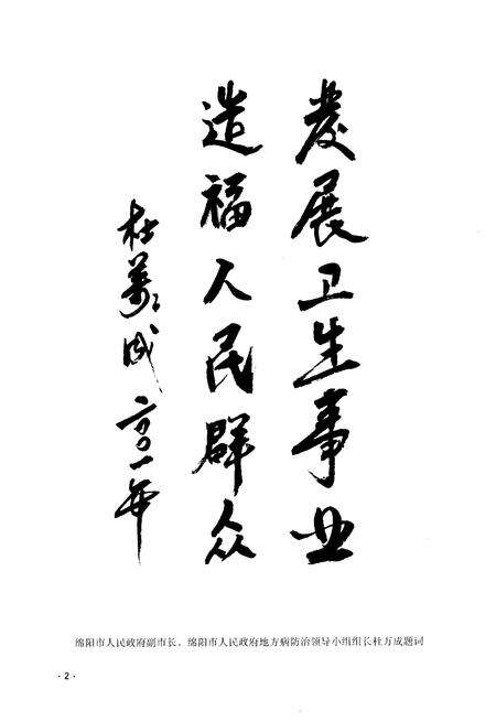 《绵阳市地方病防治志》.pdf电子版_四川省志预览图5