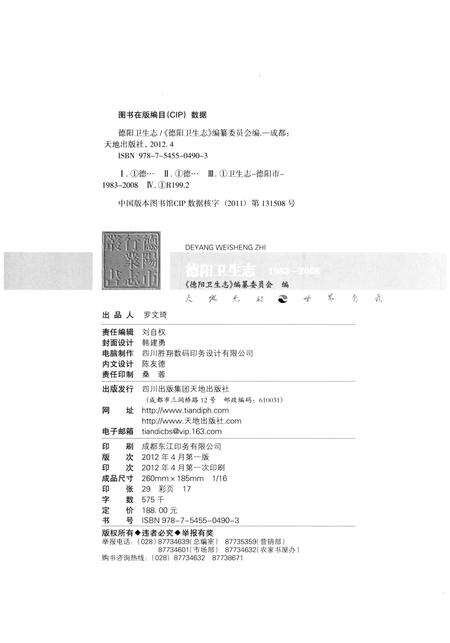 《德阳卫生志》.pdf电子版_四川省志预览图2