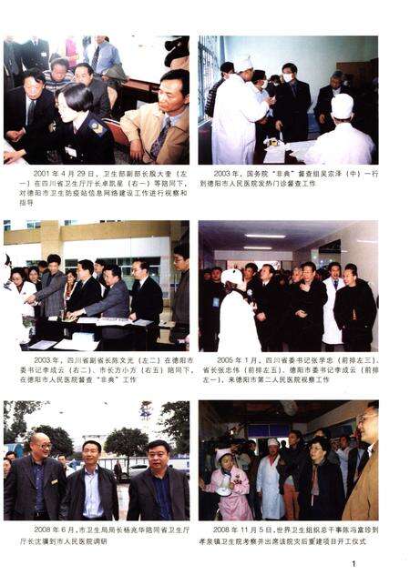 《德阳卫生志》.pdf电子版_四川省志预览图3