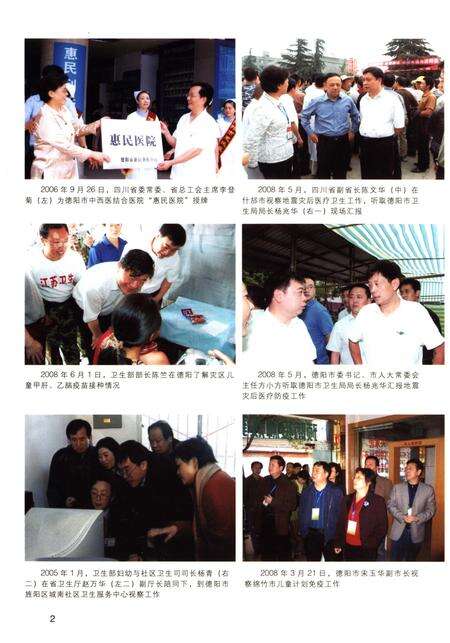 《德阳卫生志》.pdf电子版_四川省志预览图4