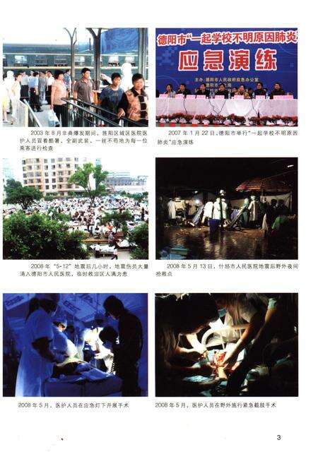 《德阳卫生志》.pdf电子版_四川省志预览图5