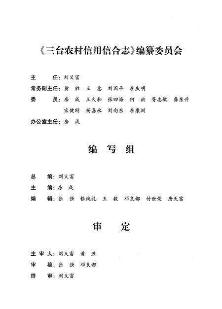 《三台信合志》.pdf电子版_四川省志预览图1
