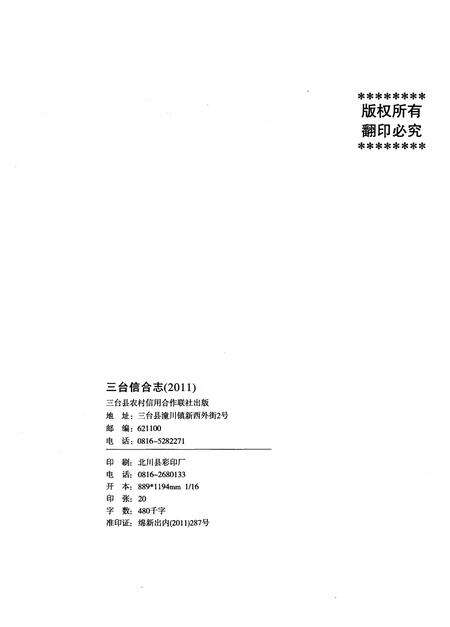 《三台信合志》.pdf电子版_四川省志预览图2