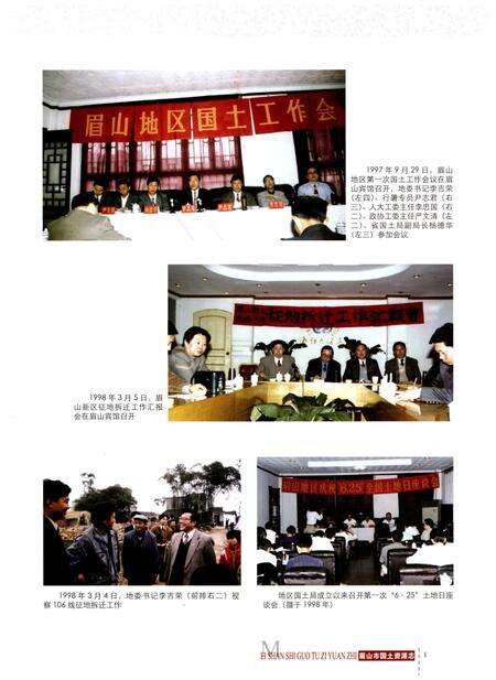 《眉山市国土资源志(1997-2010)》.pdf电子版_四川省志预览图3