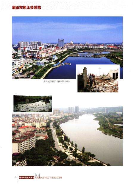 《眉山市国土资源志(1997-2010)》.pdf电子版_四川省志预览图4