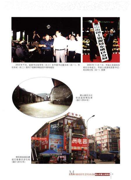 《眉山市国土资源志(1997-2010)》.pdf电子版_四川省志预览图5