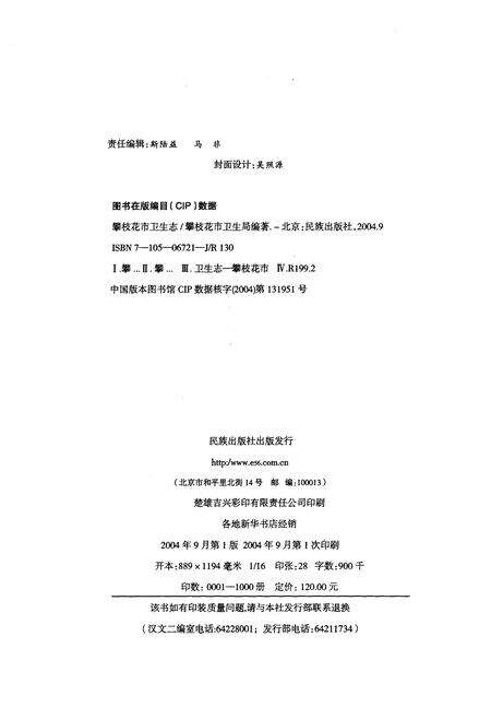 《攀枝花市卫生志》.pdf电子版_四川省志预览图2