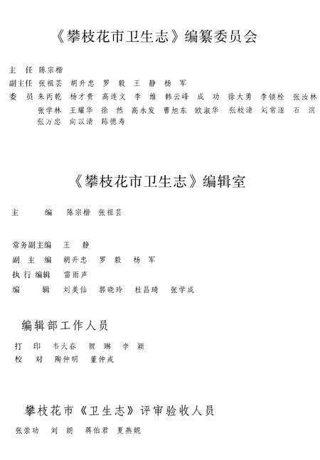 《攀枝花市卫生志》.pdf电子版_四川省志预览图3