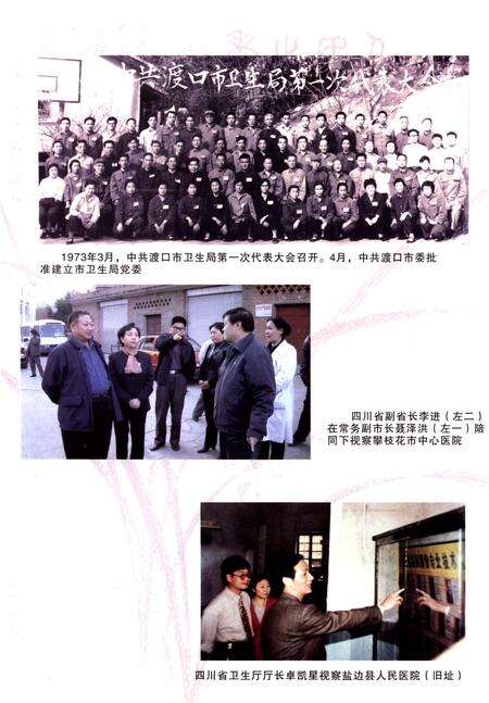 《攀枝花市卫生志》.pdf电子版_四川省志预览图4