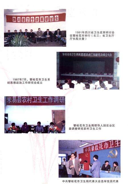 《攀枝花市卫生志》.pdf电子版_四川省志预览图5